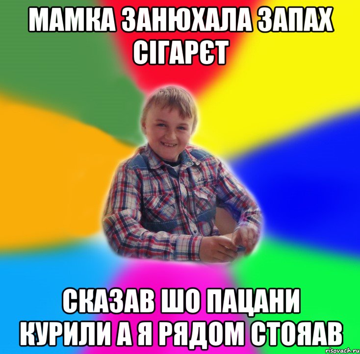 мамка занюхала запах сігарєт сказав шо пацани курили а я рядом стояав