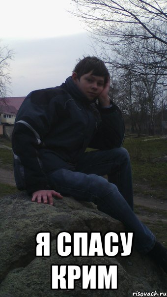  я спасу крим