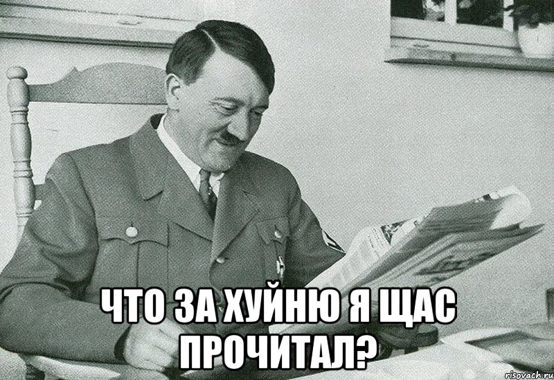  Что за хуйню я щас прочитал?