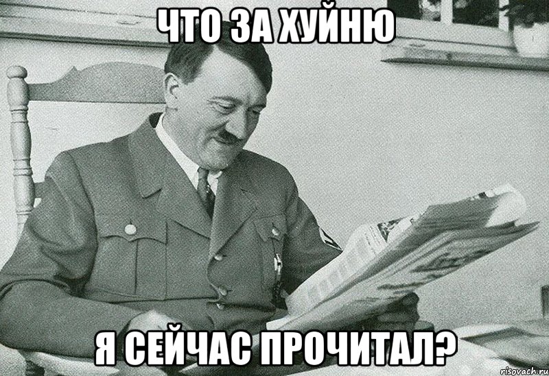 Что за хуйню Я сейчас прочитал?