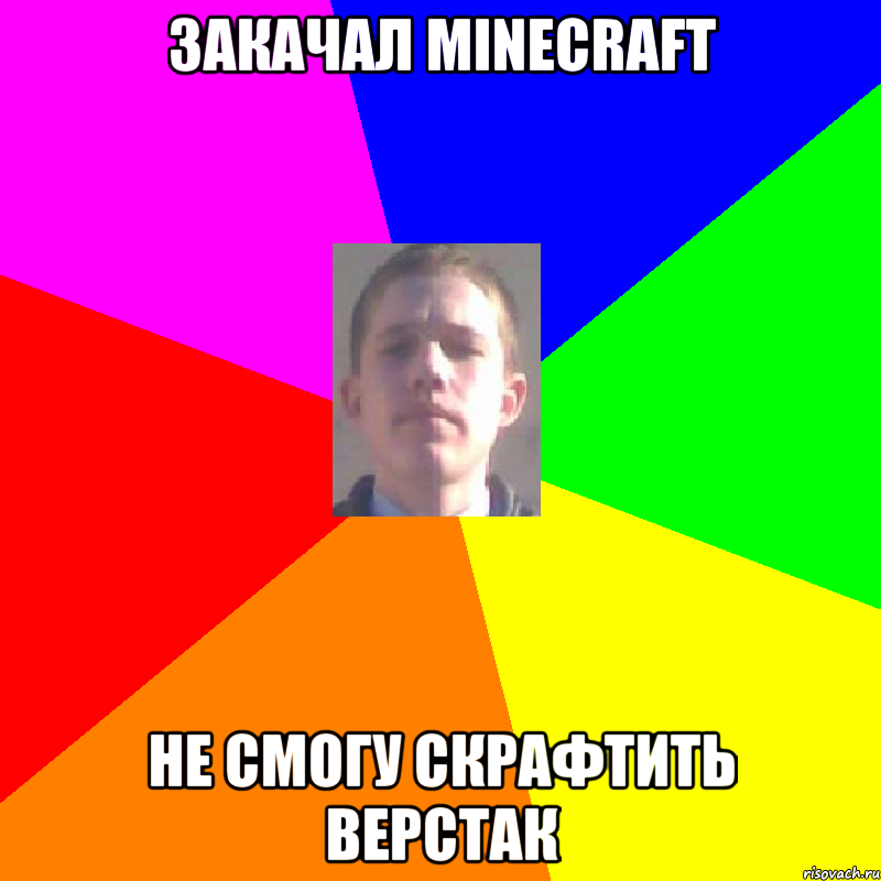 Закачал minecraft не смогу скрафтить Верстак