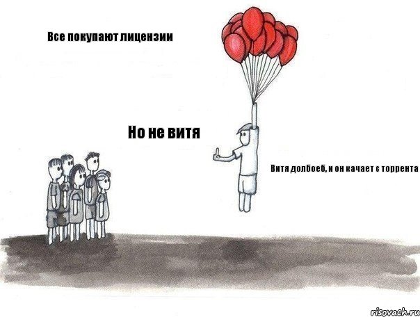 Все покупают лицензии Но не витя Витя долбоеб, и он качает с торрента, Комикс  Все хотят