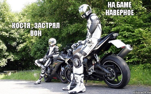 Костя , застрял вон На баме наверное, Комикс чыавы