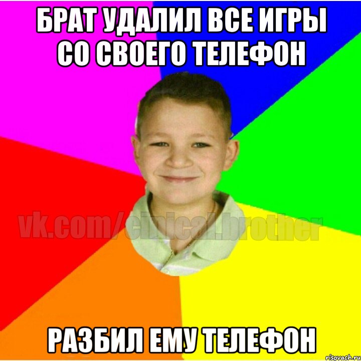 Брат удалил все игры со своего телефон Разбил ему телефон