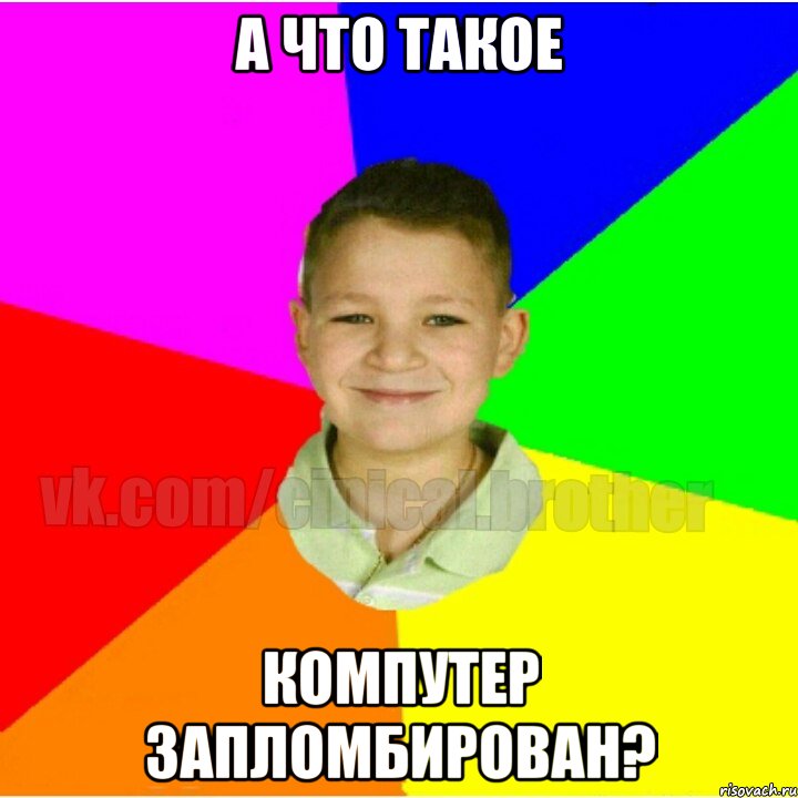а что такое компутер запломбирован?
