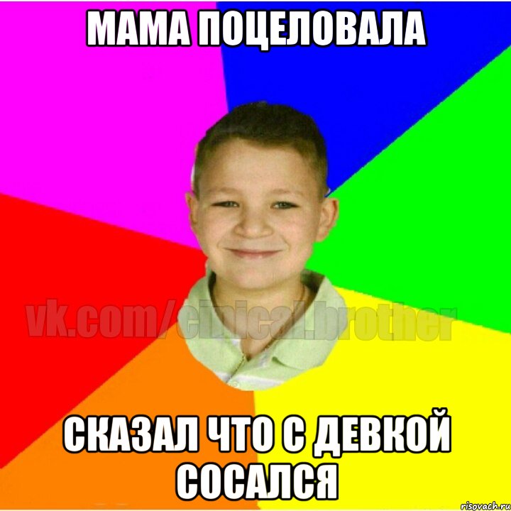 Мама поцеловала Сказал что с девкой сосался