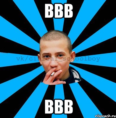 ввв ввв