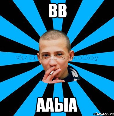 вв ааыа