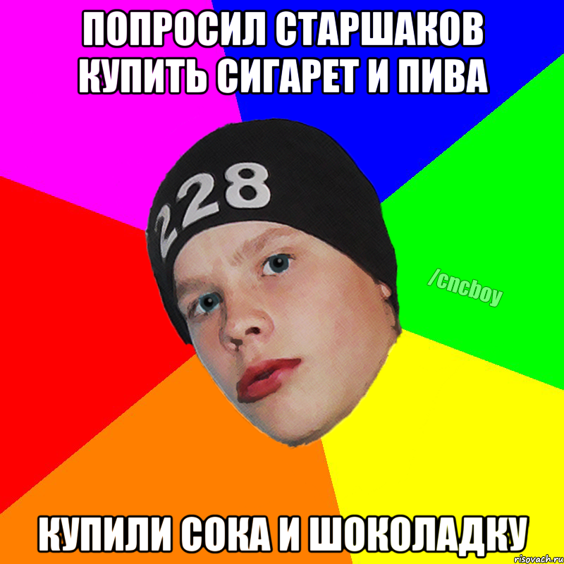 попросил старшаков купить сигарет и пива купили сока и шоколадку