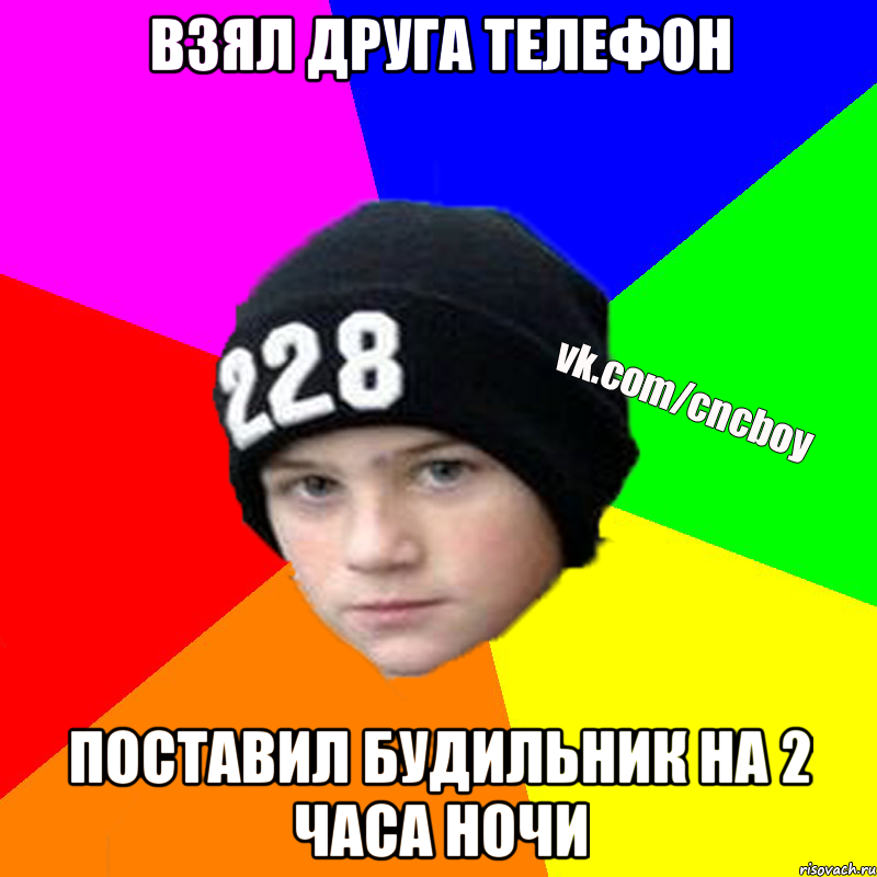 Взял друга телефон поставил будильник на 2 часа ночи