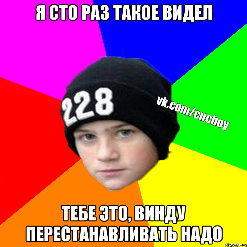 Я сто раз такое видел тебе это, винду перестанавливать надо