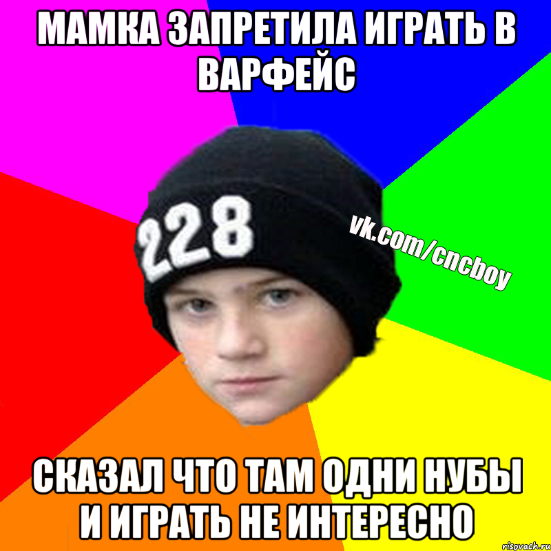 Мамка запретила играть в варфейс Сказал что там одни нубы и играть не интересно