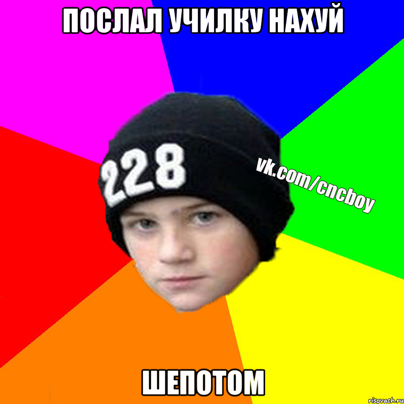 послал училку нахуй шепотом