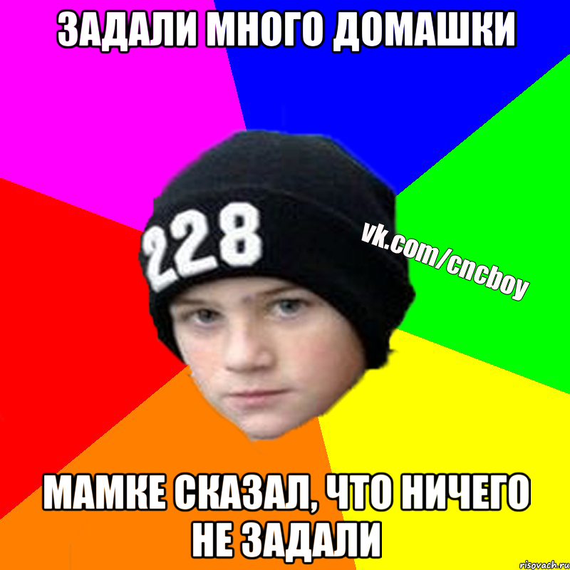 Задали много домашки Мамке сказал, что ничего не задали