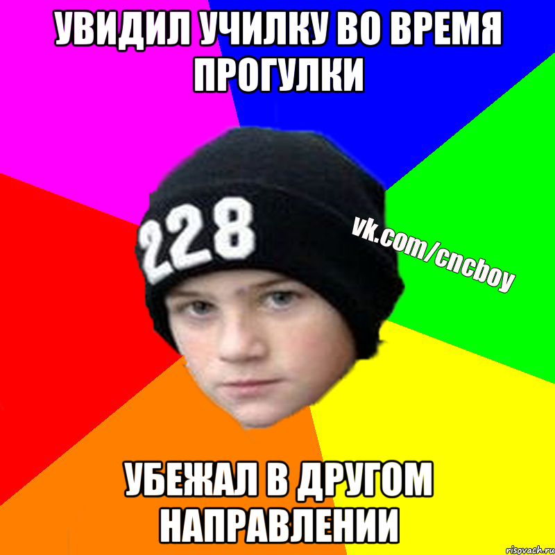 Увидил училку во время прогулки Убежал в другом направлении