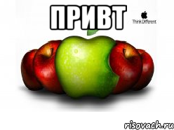 Привт , Мем Цветной apple