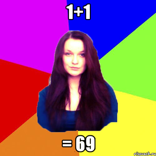 1+1 = 69
