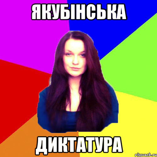 Якубінська диктатура