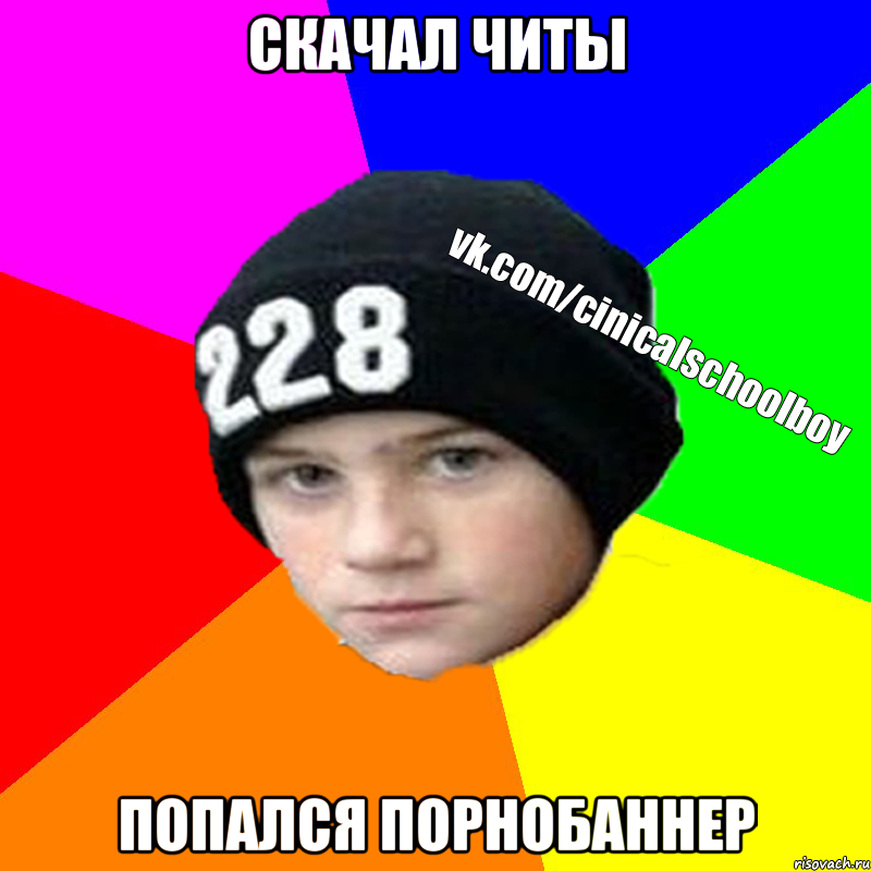 Скачал читы Попался Порнобаннер