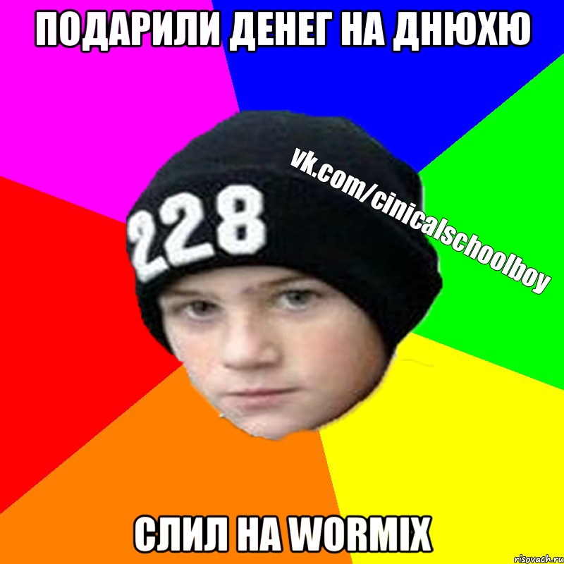 Подарили денег на днюхю слил на wormix