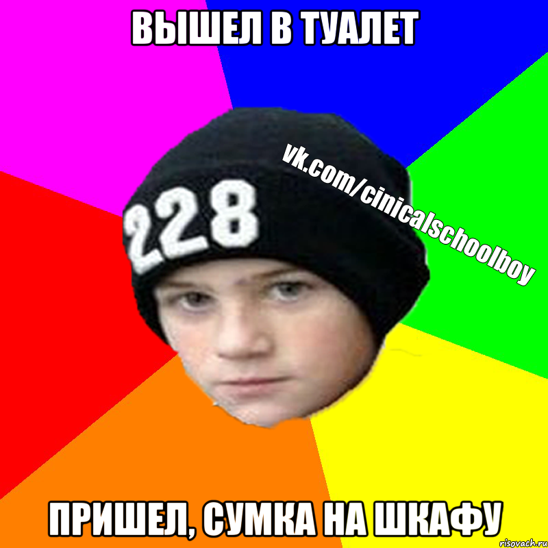 Вышел в туалет Пришел, сумка на шкафу