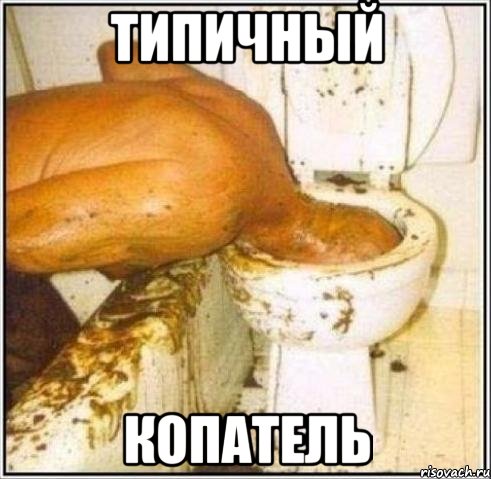 Типичный Копатель, Мем Дайвер