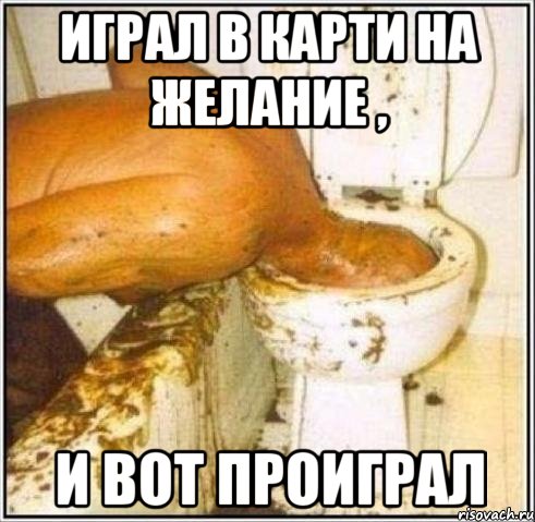 Играл в карти на желание , и вот проиграл, Мем Дайвер