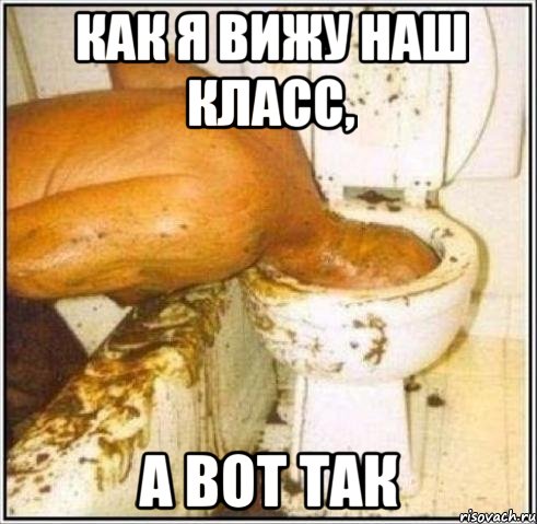 КАК Я ВИЖУ НАШ КЛАСС, а ВОТ ТАК, Мем Дайвер