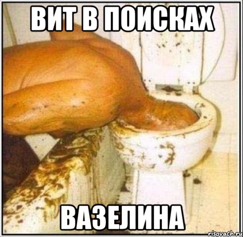 вит в поисках вазелина, Мем Дайвер