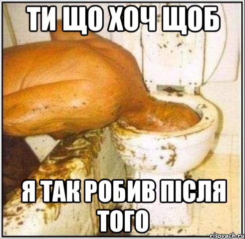 ти що хоч щоб я так робив після того, Мем Дайвер
