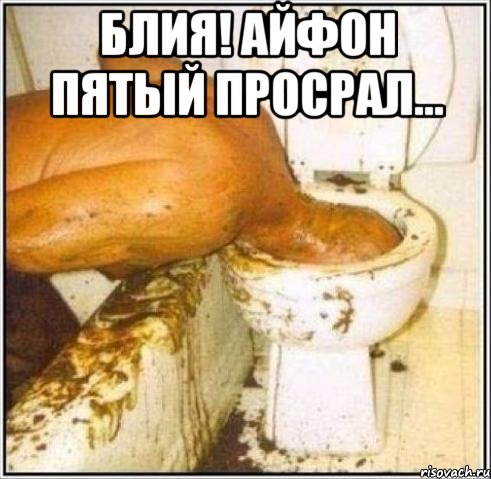 Блия! Айфон пятый просрал... , Мем Дайвер