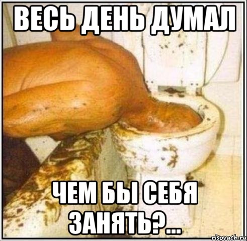 весь день думал чем бы себя занять?..., Мем Дайвер