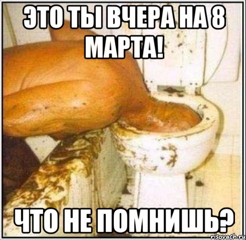 это ты вчера на 8 марта! что не помнишь?, Мем Дайвер