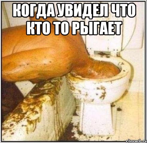 когда увидел что кто то рыгает , Мем Дайвер