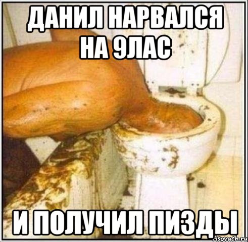 данил нарвался на 9лас и получил пизды, Мем Дайвер