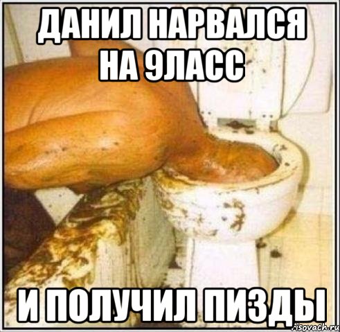 данил нарвался на 9ласс и получил пизды, Мем Дайвер