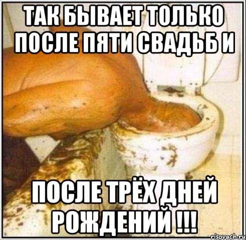 Так БЫВАЕТ ТОЛЬКО ПОСЛЕ ПЯТИ СВАДЬБ и ПОСЛЕ ТРЁХ ДНЕЙ РОЖДЕНИЙ !!!, Мем Дайвер