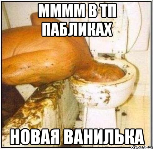 ММММ В ТП ПАБЛИКАХ Новая Ванилька, Мем Дайвер