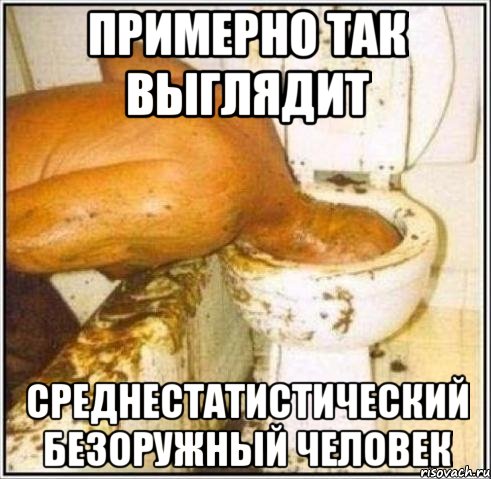 примерно так выглядит среднестатистический безоружный человек, Мем Дайвер