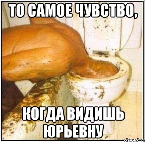 То самое чувство, когда видишь Юрьевну, Мем Дайвер