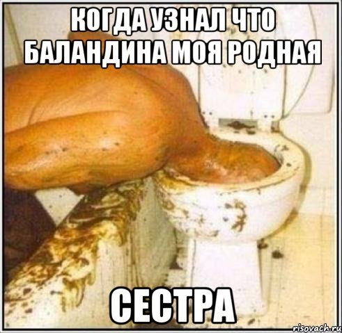 Когда узнал что Баландина моя родная СЕСТРА, Мем Дайвер