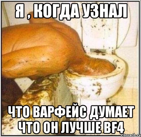 Я , когда узнал Что варфейс думает что он лучше BF4, Мем Дайвер