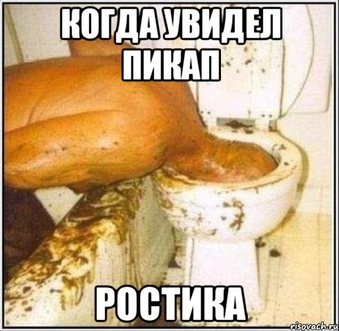 Когда увидел пикап ростика, Мем Дайвер