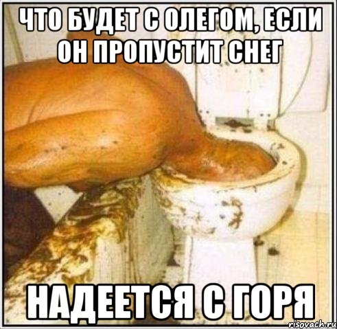 Что будет с Олегом, если он пропустит снег Надеется с горя, Мем Дайвер
