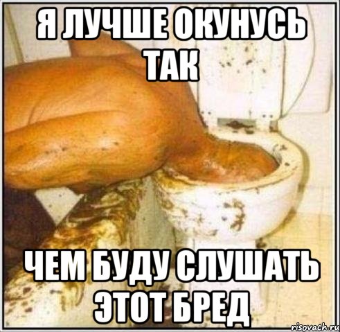я лучше окунусь так чем буду слушать этот бред, Мем Дайвер