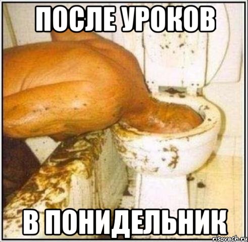 После уроков в понидельник, Мем Дайвер
