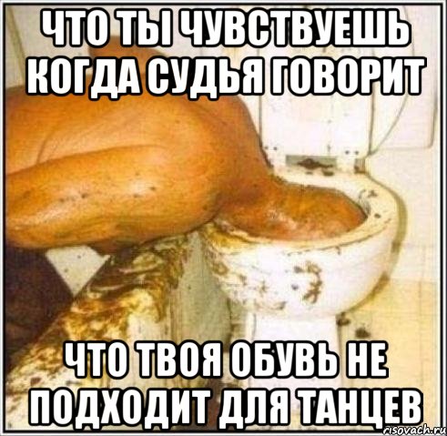 что ты чувствуешь когда судья говорит что твоя обувь не подходит для танцев, Мем Дайвер