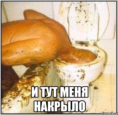  И тут меня накрыло, Мем Дайвер