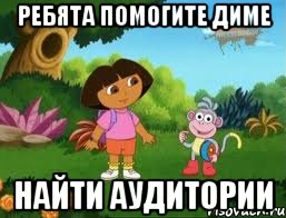 Ребята помогите Диме Найти аудитории