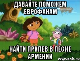 Давайте поможем еврофанам найти припев в песне Армении